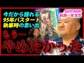 【萩原一至】1995年『BASTARD!!』を執筆していた時の思い出を、きたがわ翔や森川ジョージとともに振り返る…#山田玲司 #切り抜き