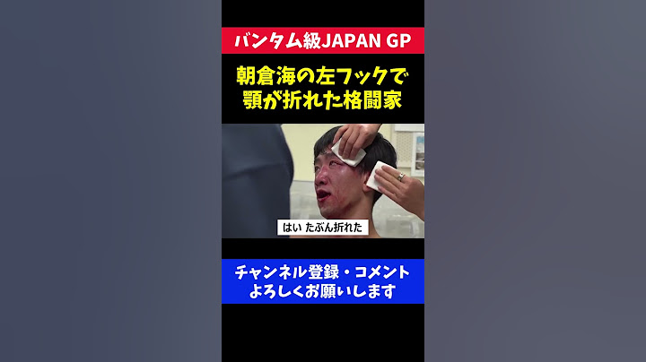 朝倉海に殴られ顎が折れた格闘家が痛々しい/RIZINバンタム級JAPAN GP