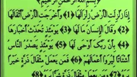 يوسف بن نوح أحمد سورة الزلزلة