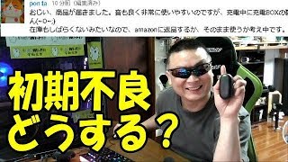 アマゾンで中国の出品者さんから購入した商品に不具合があった場合の対処方法