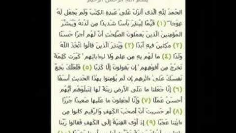 من حفظ 10ايات من اول سورة الكهف عصم من الدجال