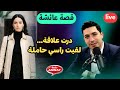 قرار واحد قلب حياتها رأسا على عقب قصة عائشة