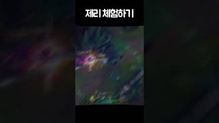 만년 도구가 원딜을 해본다면? #shorts #리그오브레전드 #제리 #leagueoflegends