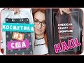 Мои покупки с American Beauty Showcase 2016, выставка косметики HAUL | Дарья Дзюба