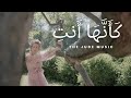 JUDE Music كأنها أنت Ka Annaha Anti أغنية رومانسية بالفصحى 2025 