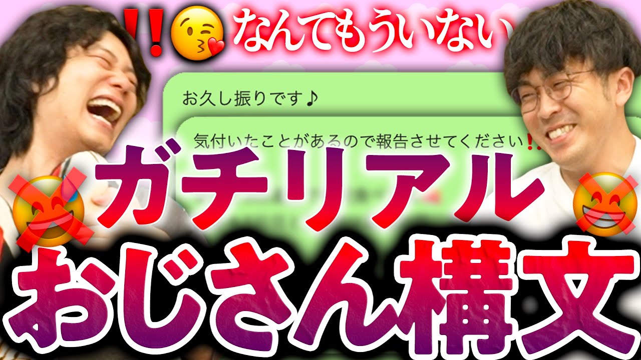 【ガチリアルおじさん構文】流石に‼️😘はもういなくなってきてるので、リアルラインのなおじさん構文を考える。【9番街レトロ】
