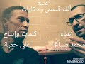 اغنية الف قصص وحكايات 