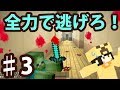 【マインクラフト】#3 ゾンビから逃げろ! ~まさかのラスト~ 【脱出ワールド】