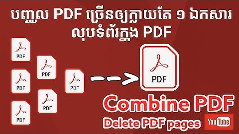 បញ្ចូល PDF ចូលគ្នា និងលុបទំព័រ Combine PDF and Delete pages