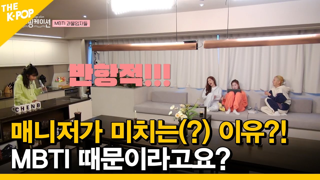 [1회] 은지와 하영의 스케줄에 동행하는 매니저가 미치는(?) 이유?! MBTI 때문이라고요?🙃  에이핑케이션ㅣApinkation