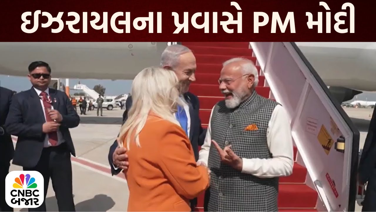 PM Modi Israel Visit | બે દિવસના ઇઝરાયેલના પ્રવાસ પર PM મોદી | International News | Gujarati News