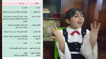 معاني سورة الفاتحة للصف الثاني ابتدائي