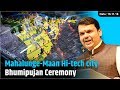 Cm devendra fadnavis at mahalungemaan hitech city bhumipujan ceremony by pmrda at pune