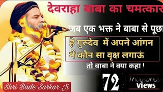 दवरह बब क चमतकर Miracle Of Devraha Baba - जरर सनए शर बड महरज ज क शरमख स