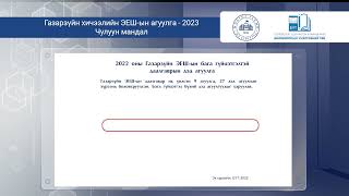 картинка: Газарзүйн хичээлийн ЭЕШ-ын зөвлөмж - Чулуун мандал