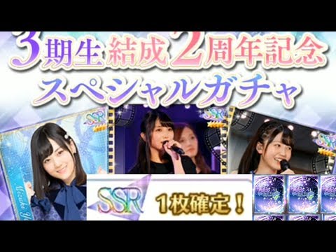 【乃木フェス】3期生SSR確定スペシャルガチャ【課金限定】