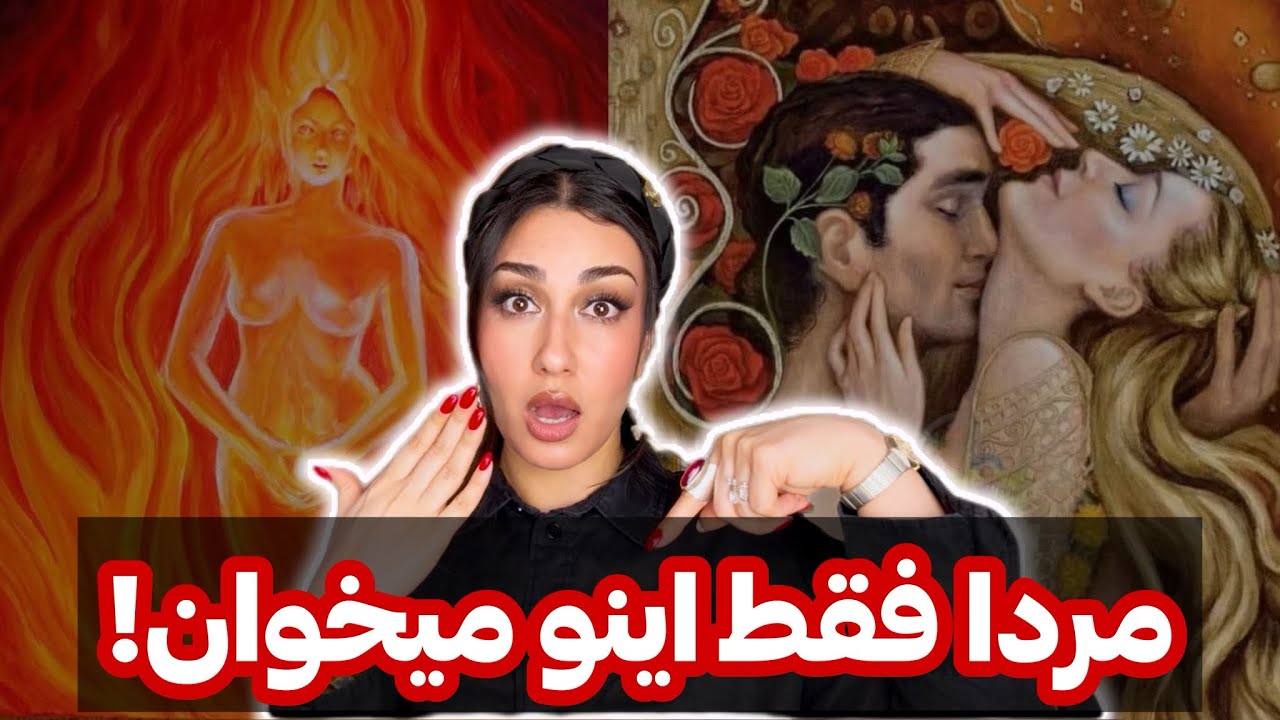 رازی که زن ها نمیدونن!مردها چی میخوان؟men just want this!