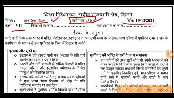 Social science worksheet 36 class 7 (15/12/21) Hindi medium/worksheet 36sst class7/class7 sst/class7