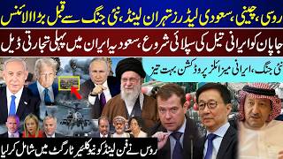 Top Breaking: Russia, China, Saudi Leaders, Iran Trade Energy Deals, Rapid Production | July 3