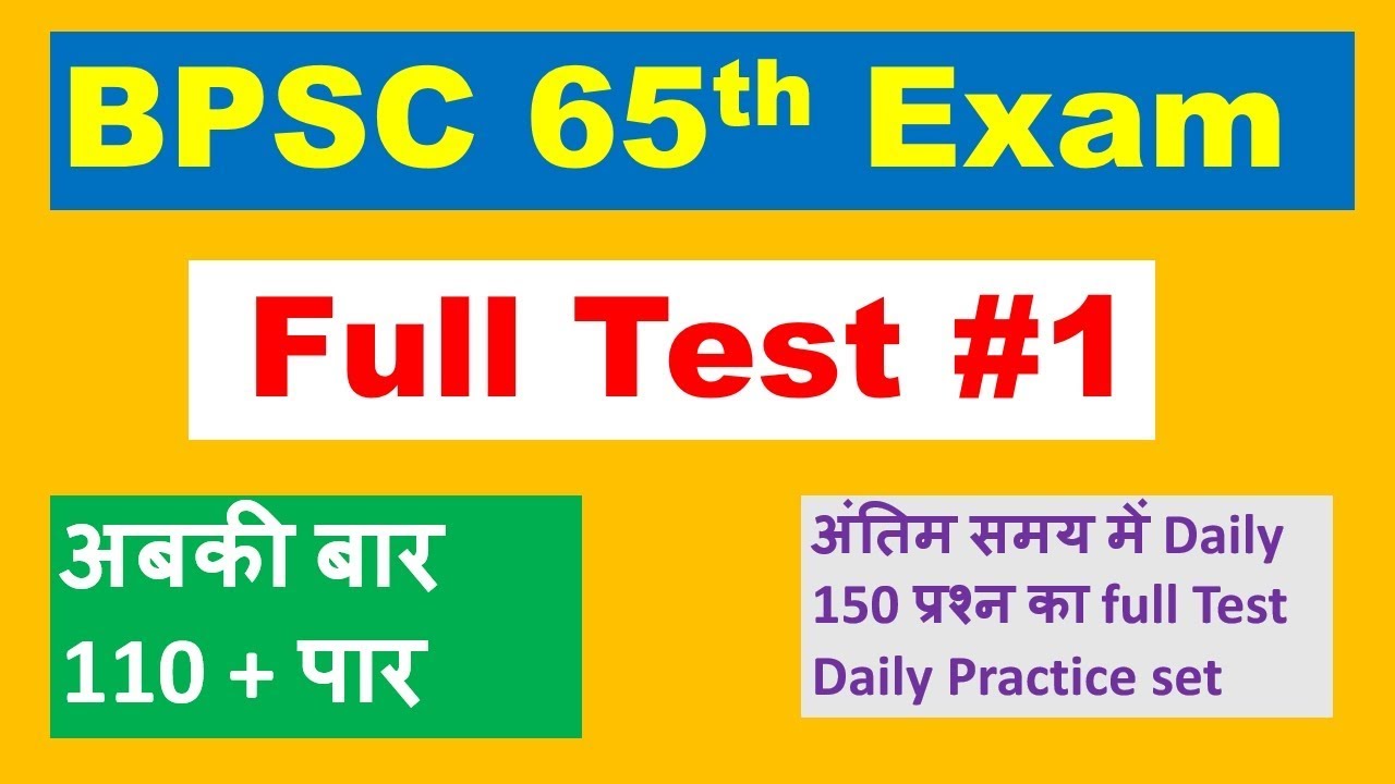 Bpsc 65th exam full Test #1 /150 Question bpsc full practice set