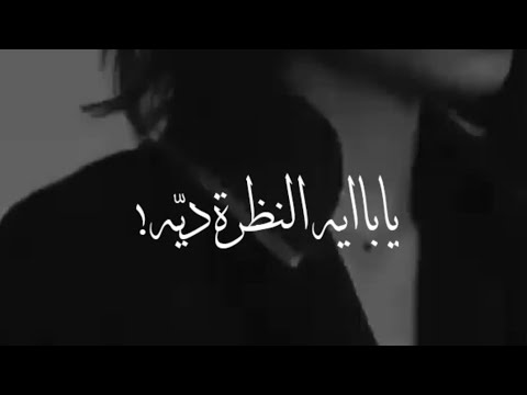 يابا ايه النظرة دي ه بتقول مش قدها جورج وسوف حالات واتس اب قديم عالعود