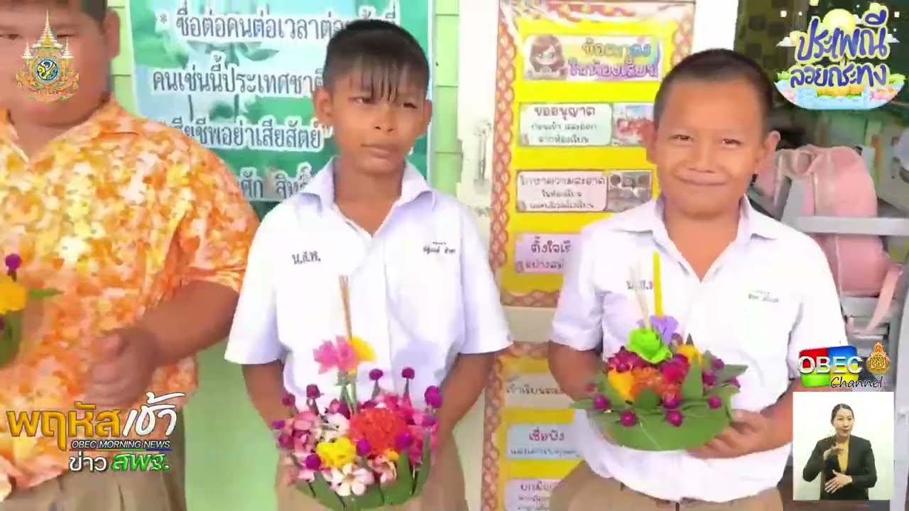 รายการ “พฤหัสเช้า ข่าว สพฐ.” ช่วง เรื่องเล่า ข่าว โรงเรียน ครั้งที่ 48/2567 ( Part 2/6 )