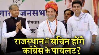 राहुल से सचिन पायलट के करीबी के मायने क्या हैं INDIA NEWS VIRAL