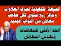 رسالة للرئيس السيسي تعديل المعاش العلاوات الخمس حافز ربع سنوي للمعاش صوت المعاشات بالبرلمان الجديد