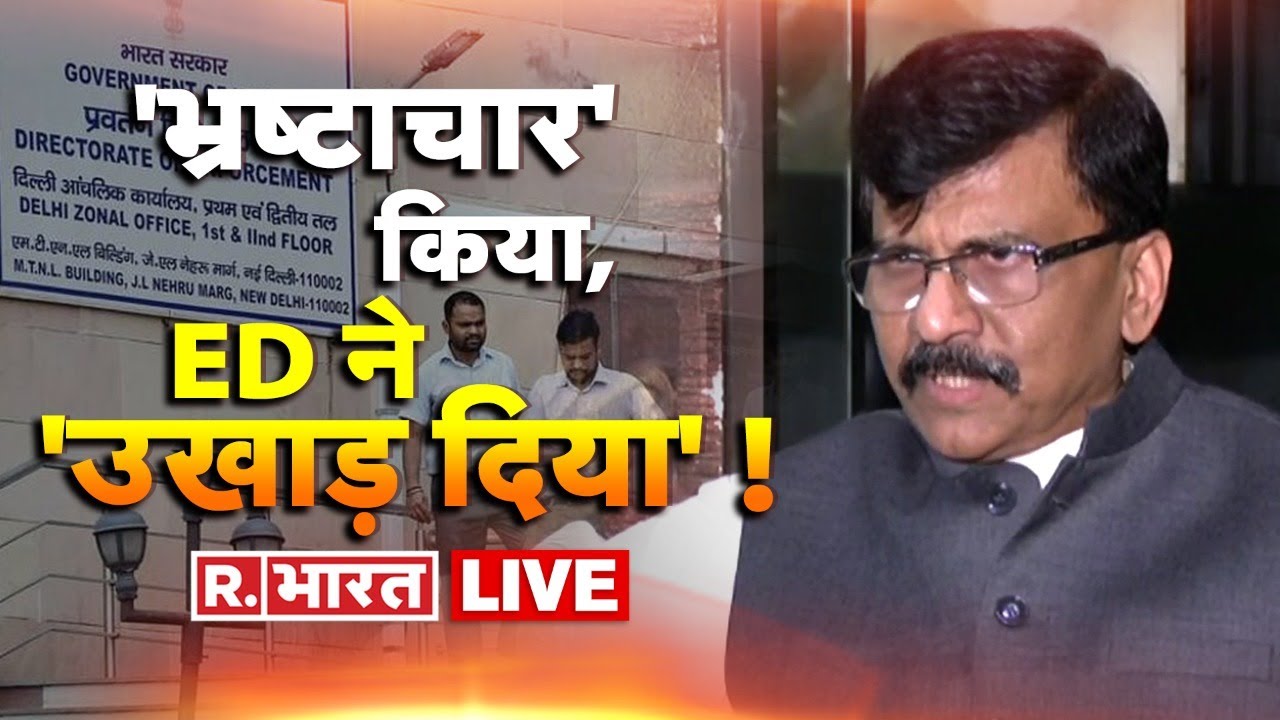 Sanjay Raut Arrested by ED | Patra Chawl Scam Case | Latest News| Shiv ...