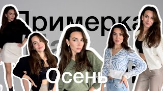 Осенняя Распаковка и Стильные Образы: Подготовьтесь к Сезону!