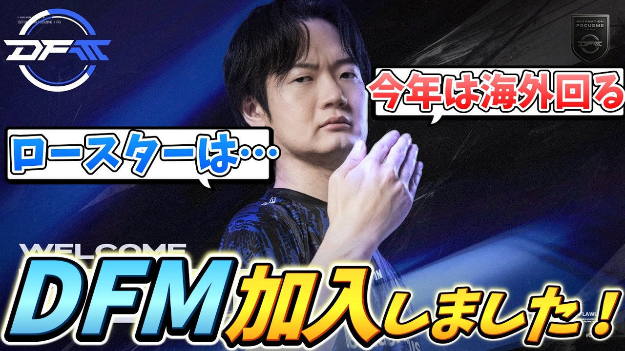 【お知らせ】祝！DFM加入！経緯やSFLについて語るKEI.B【切り抜き】