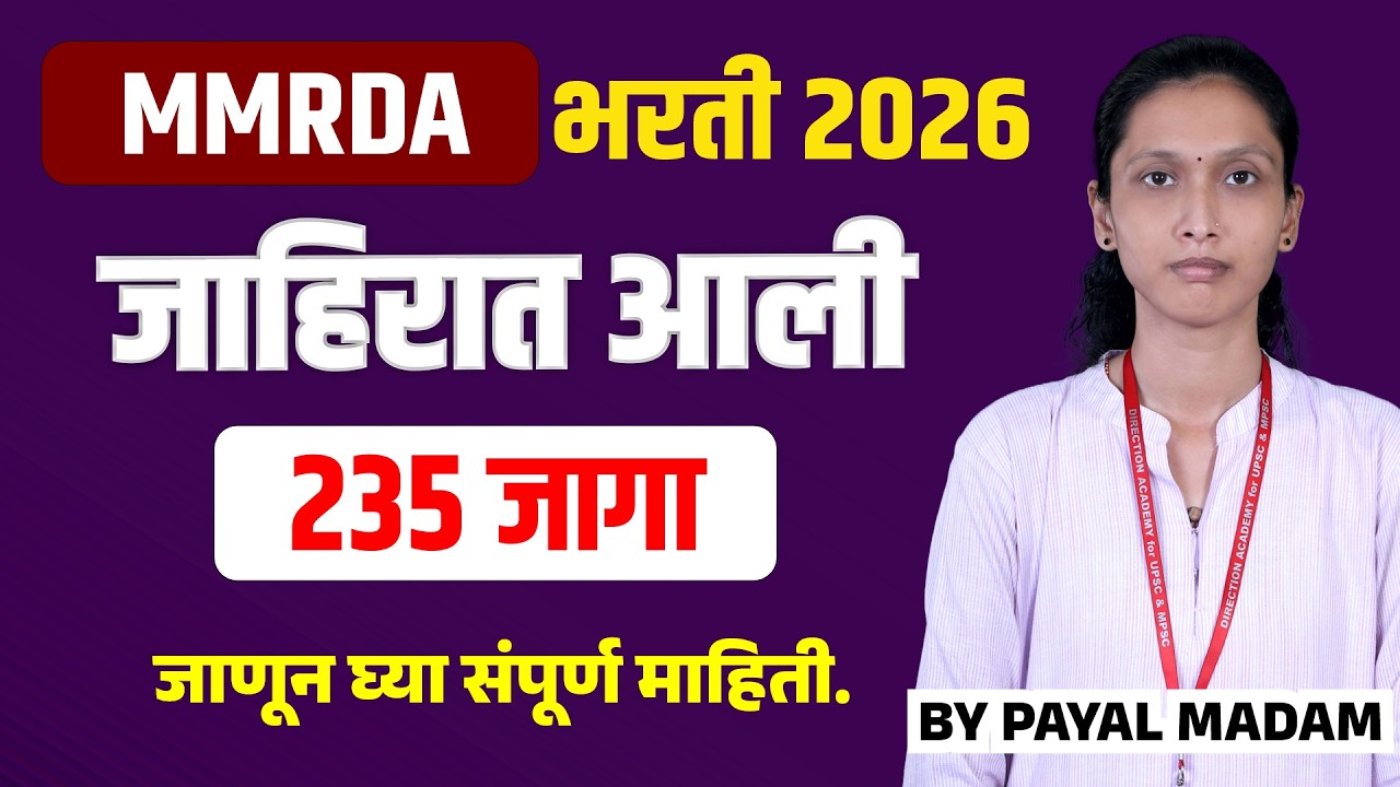 MMRDA Recruitment 2026 | 235 Vacancies | Eligibility, Salary, Apply Process🔥