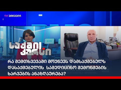 რა შემთხვევაში მოუწევს დამსაქმებელს  დასაქმებულის  სამედიცინო შემოწმების ხარჯების ანაზღაურება?