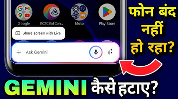 Ask Gemini Kaise Hataye | Ask Gemini Band Kaise Kare | Phone Off Nahi Ho Raha | Ask Gemini Problem