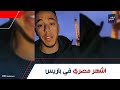 مركب مخرومة وصلته قصة زياد السحيتى أشهر مصري في باريس إزاي بقى غني ومفاجاة عن علاقته بالسويسي