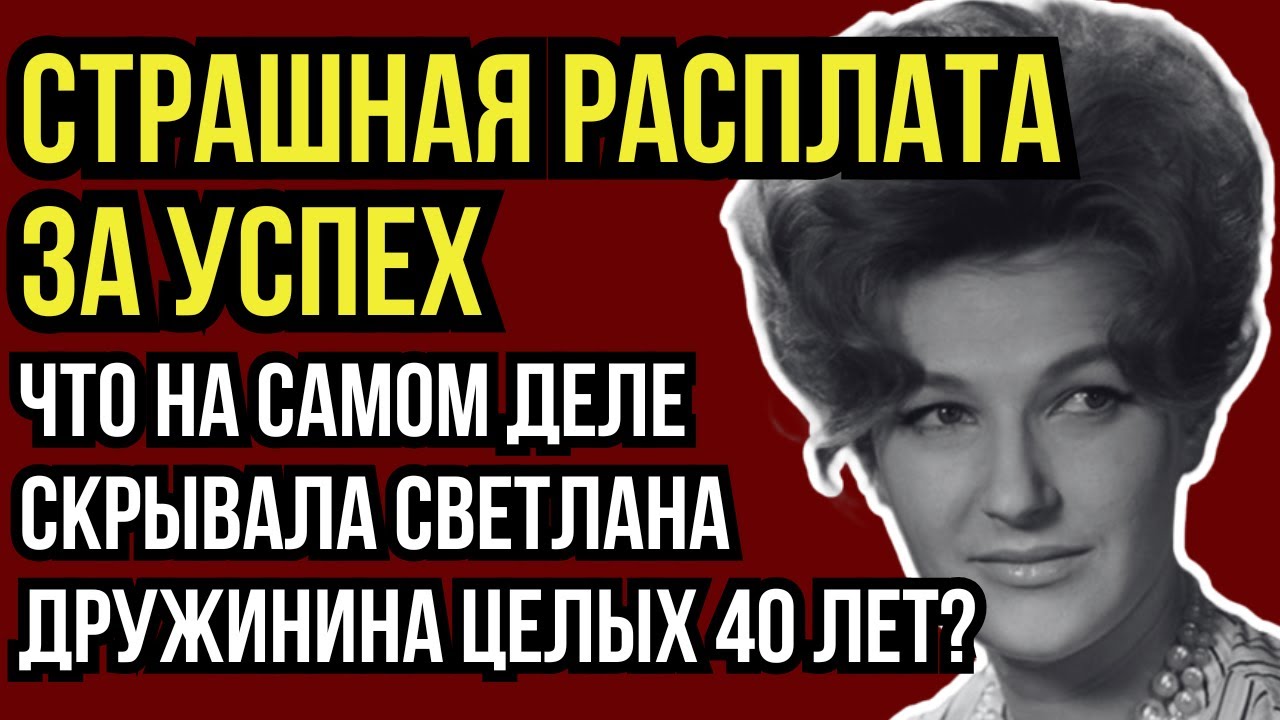 РАЗБОРКИ С МОРДЮКОВОЙ ИЗ-ЗА ТИХОНОВА. ТАЙНАЯ СТРАСТЬ, ЛОЖЬ И ПРЕДАТЕЛЬСТВО В СУДЬБЕ ДРУЖИНИНОЙ