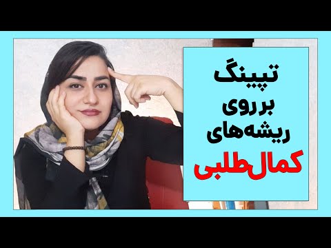 تصویری: آیا درخواست کمال گراها لغو شده است؟