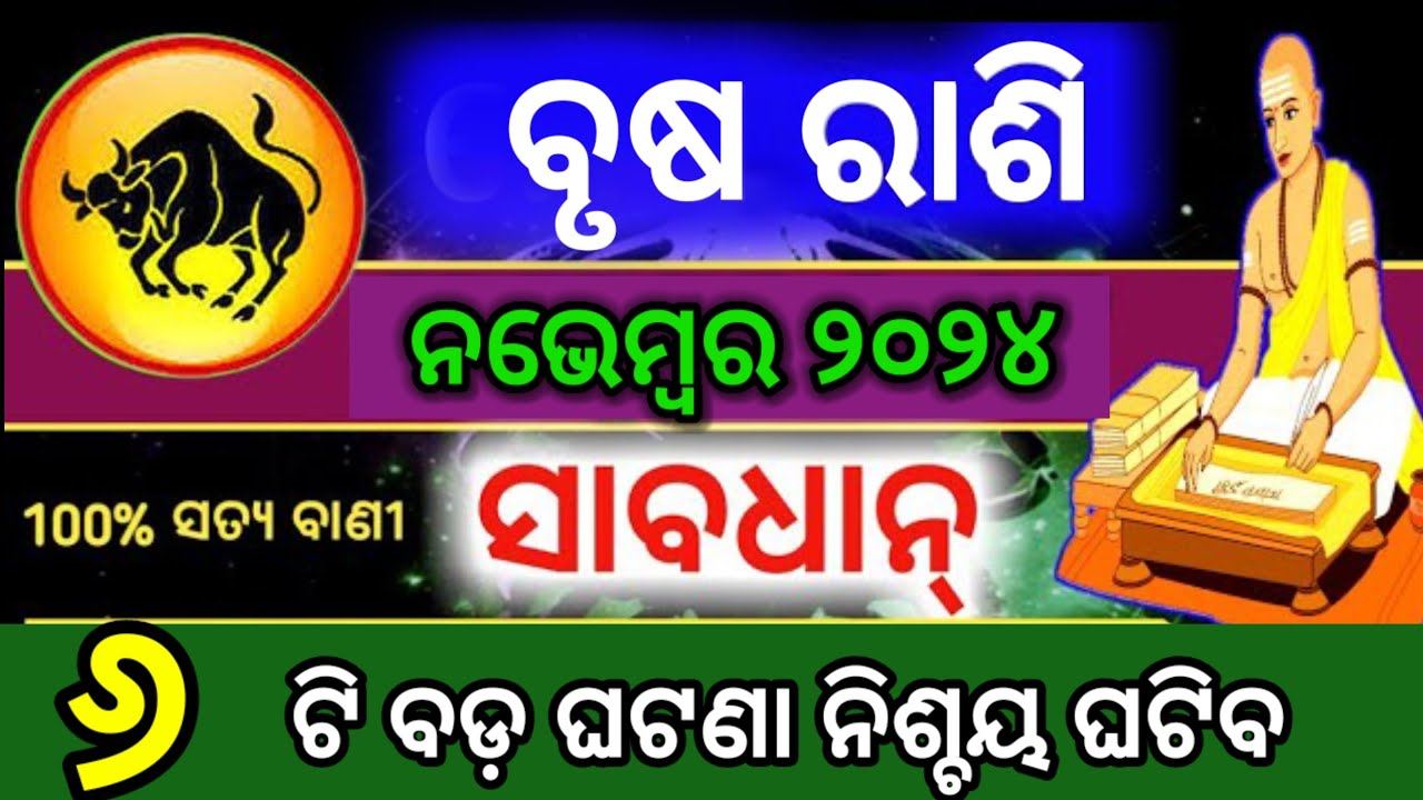 Brusha Rasi November 2024 Rasifala Odia/Brush Rasi November 2024 /Turus ...