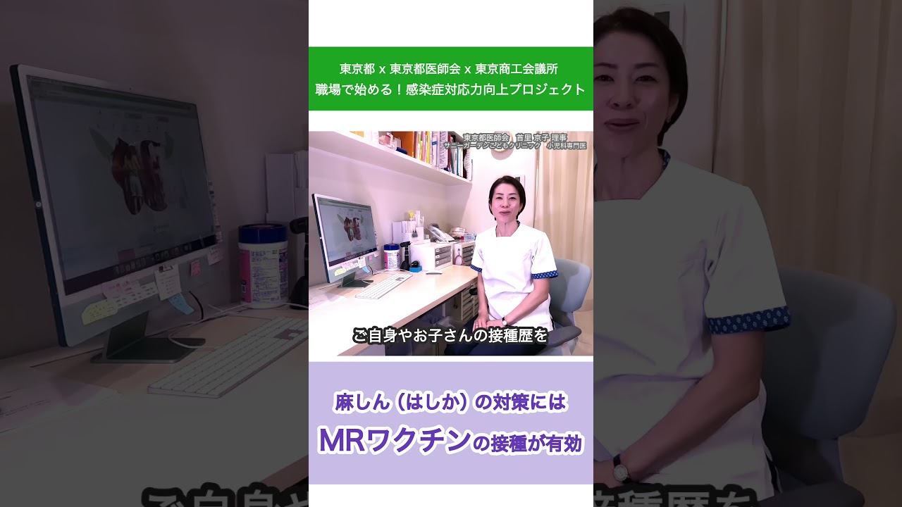 東京 は しか
