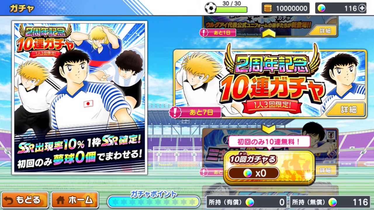 キャプテン翼たたかえドリームチーム １２８ ドイツガチャ回すはずなかったのなあ 的youtube视频效果分析报告 Noxinfluencer