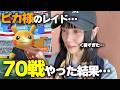 東京ヤクルト野球コラボ!!真夏の中７０戦やった結果…wwww【ポケモンGO】