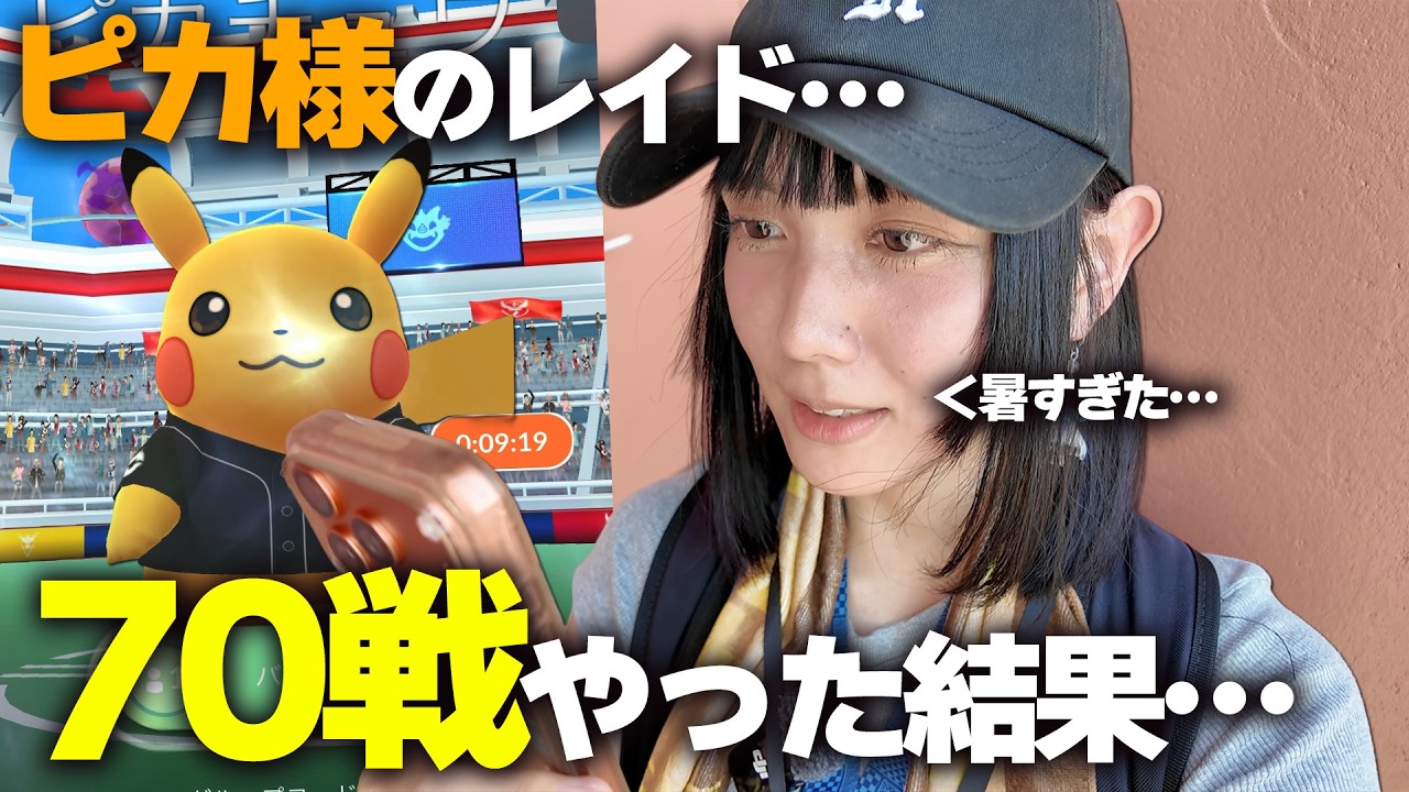 東京ヤクルト野球コラボ!!真夏の中７０戦やった結果…wwww【ポケモンGO】
