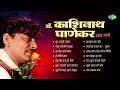 डॉ. काशिनाथ घाणेकर – खास गाणी | Shoor Amhi Sardar | Gomu Sangtina Mazya | Ha Khel Sawalyancha