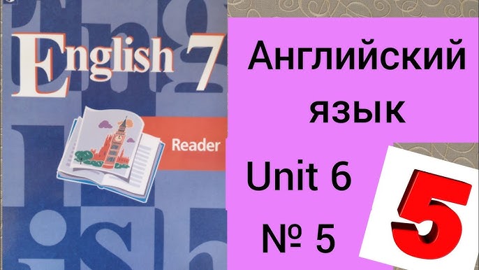 7 Класс. ГДЗ. Английский Язык. Книга Для Чтения. Кузовлев. Unit 7.