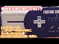 【特別企画】持て余していたニンテンドークラシックミニスーパーファミコン用ワイヤレスコントローラー「ファイティングコマンダー」をレトフリで使えるか試してみた【レトロフリーク】