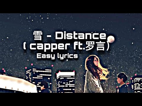 雪 - Distance capper ft.罗言 ( easy lyric ch/pinying) - YouTube