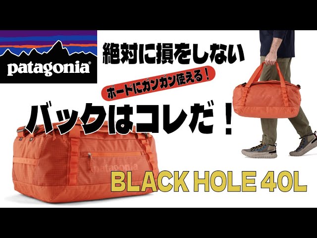 Patagonia Black Hole 40L - YouTube