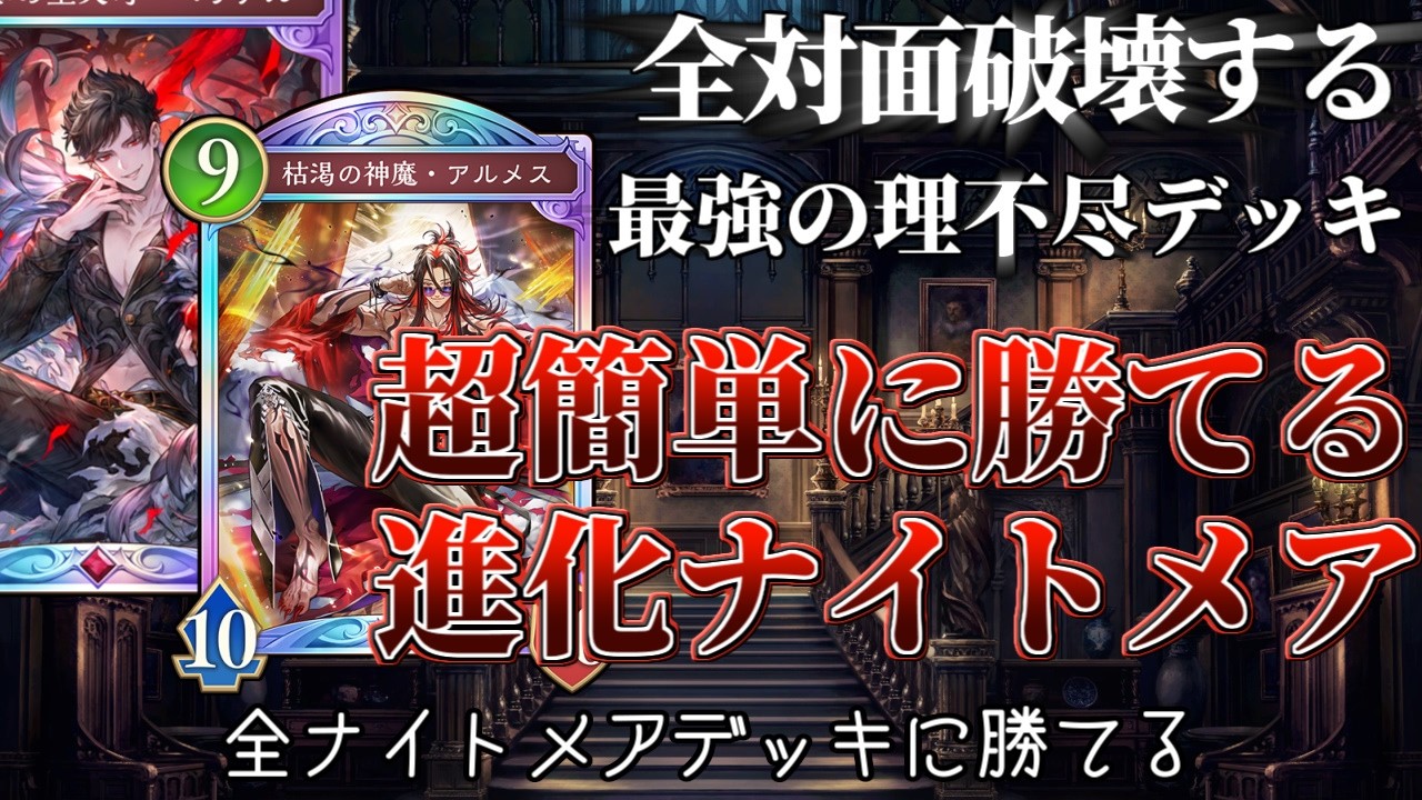 盤面環境を完全破壊!解放奥義ベリアルとアルメスのコンビが止まらない【進化ナイトメア】