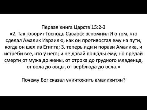 Кем были Амаликитяне? Изучение Библии 28 мая 2021.