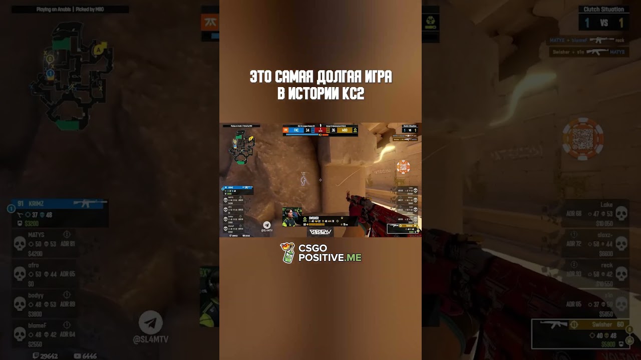это самая долгая игра в истории кс2 